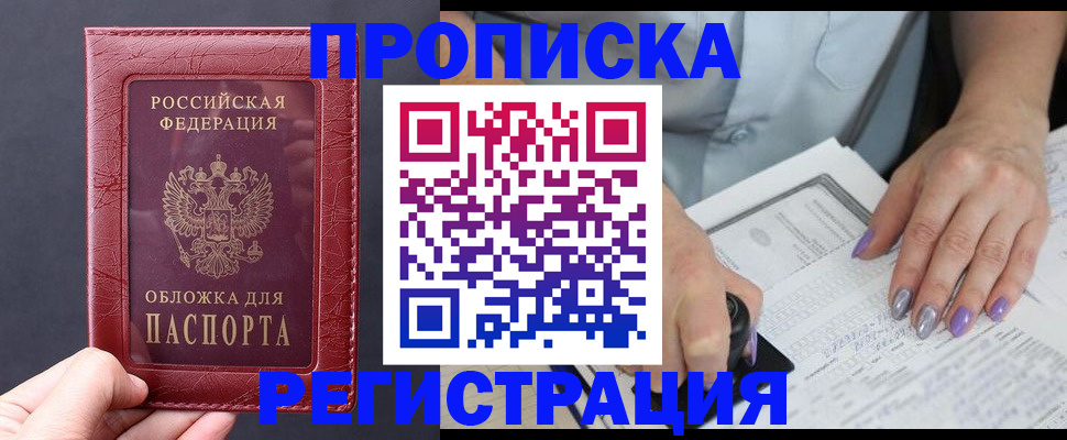 временная регистрация для всех в Курской области